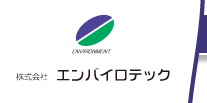 株式会社エンバイロテック